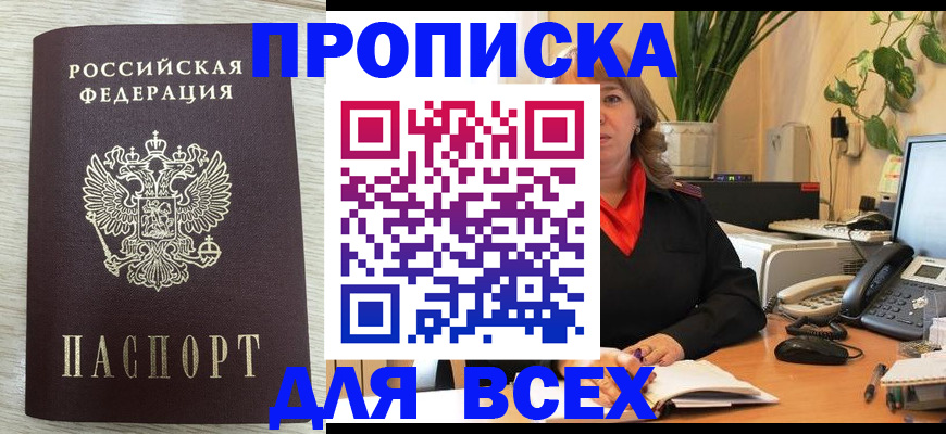 прописка для кредита в Кирове