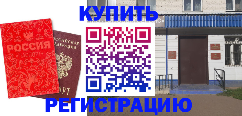 прописка для кредита в Кирове