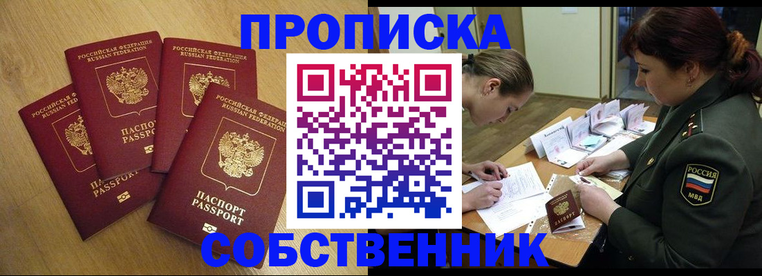 временная регистрация собственник в Кирове